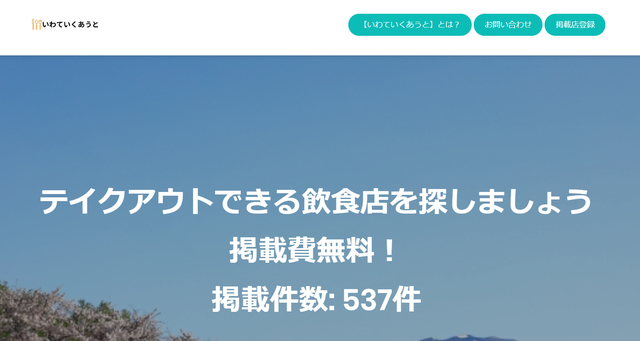 いわていくあうと.jpg